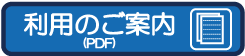 施設をネットで予約する