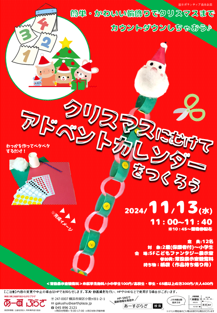 【工作イベント】クリスマスに向けてアドベントカレンダーを作ろう