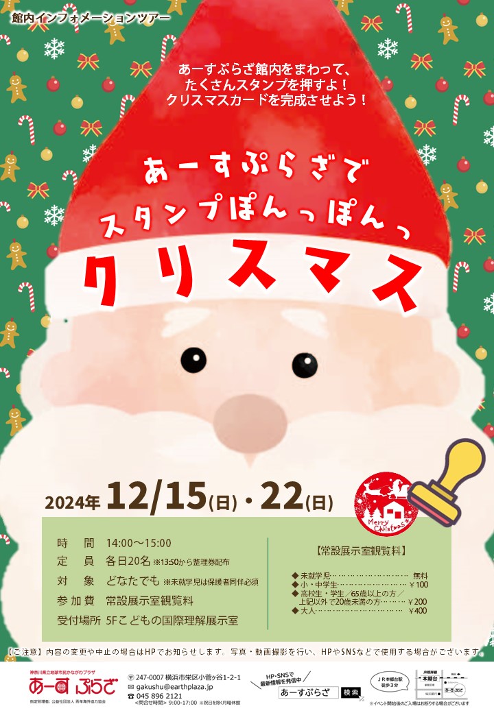 あーすぷらざでスタンプぽんっぽんっクリスマス