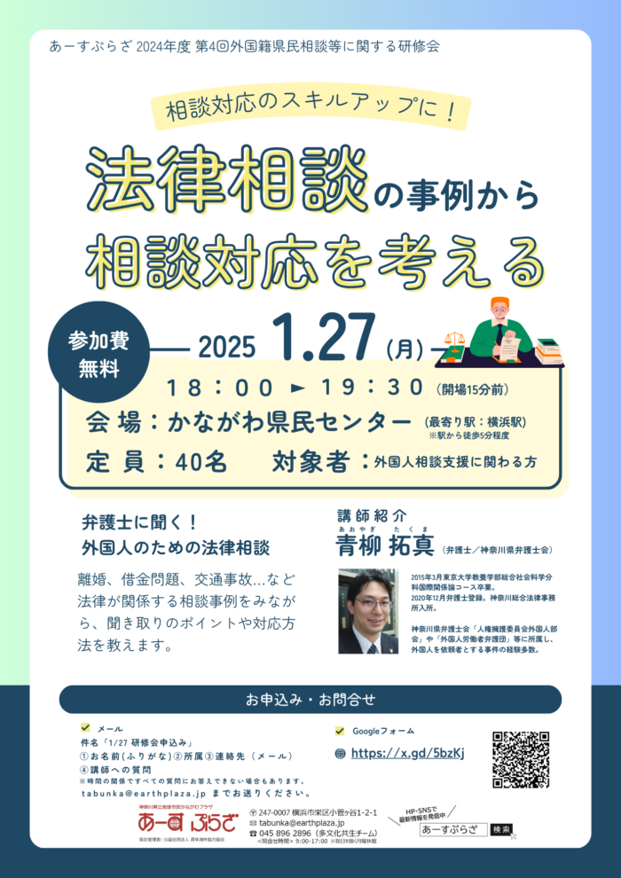 【研修会】「法律相談の事例から相談対応を考える」