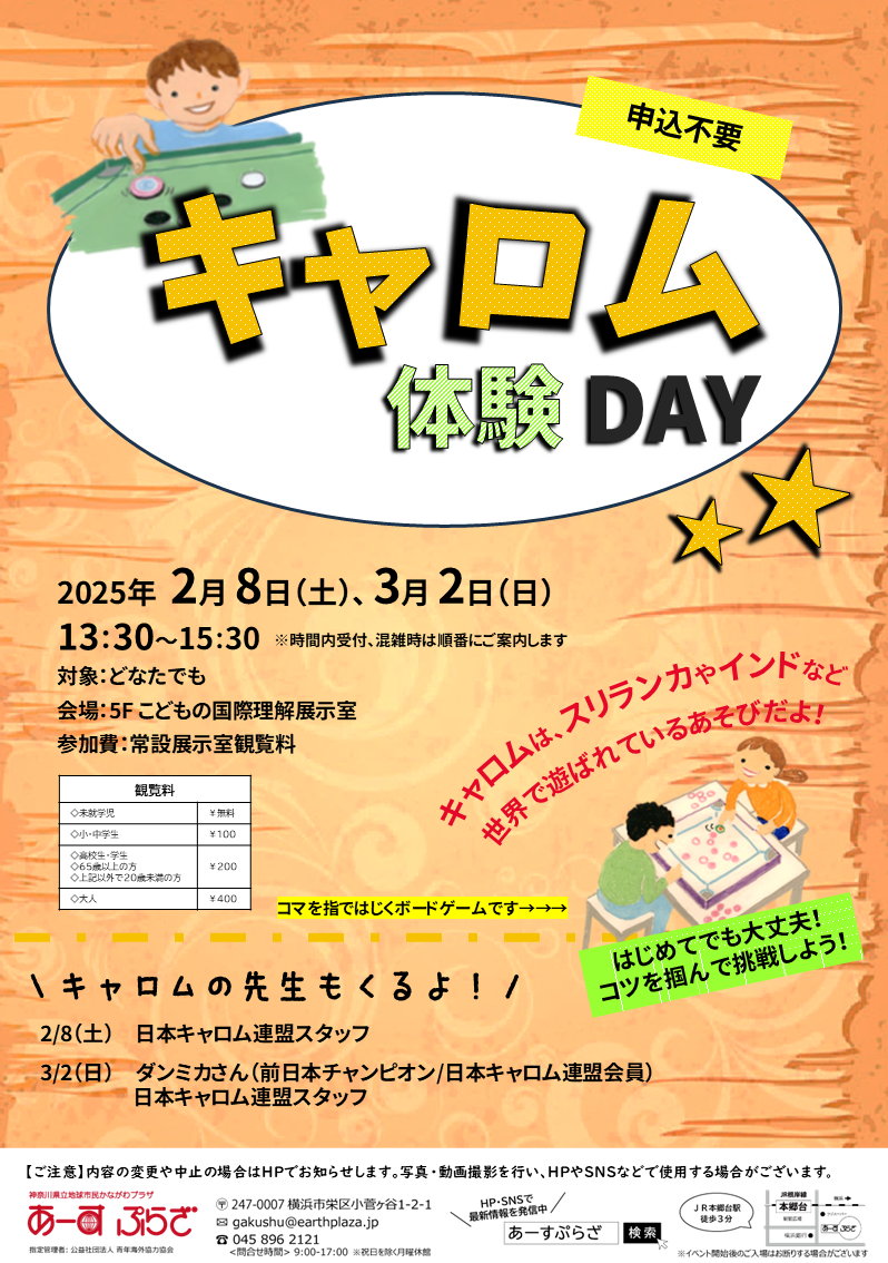 キャロム体験DAY