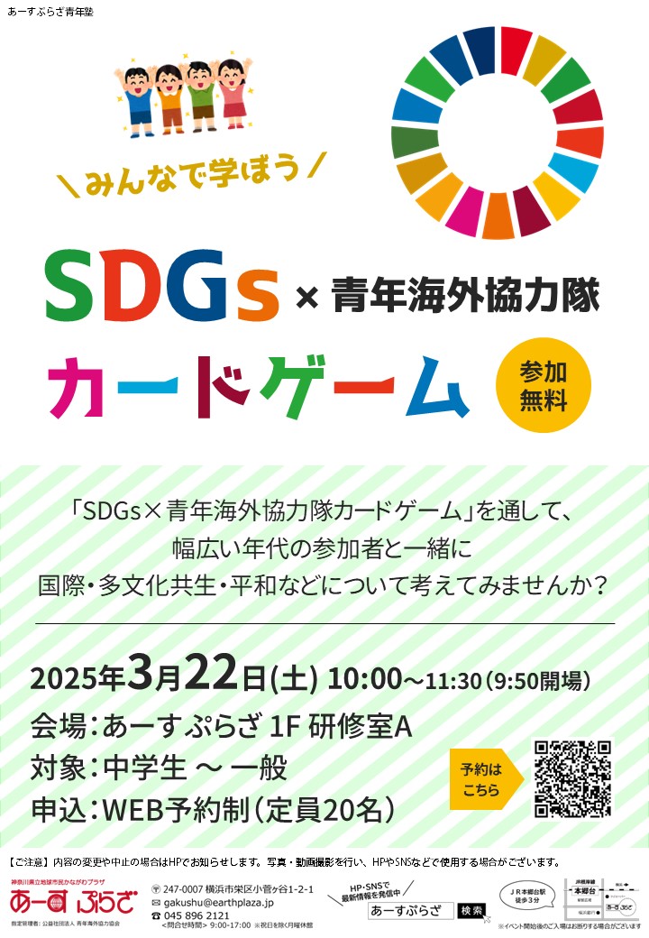 SDGs×青年海外協力隊カードゲーム